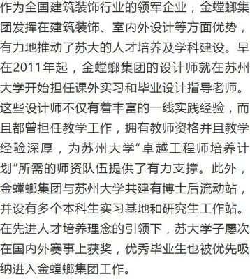 生日獻禮 金螳螂集團捐資8000萬元，助力蘇州大學室內外裝飾領域發展